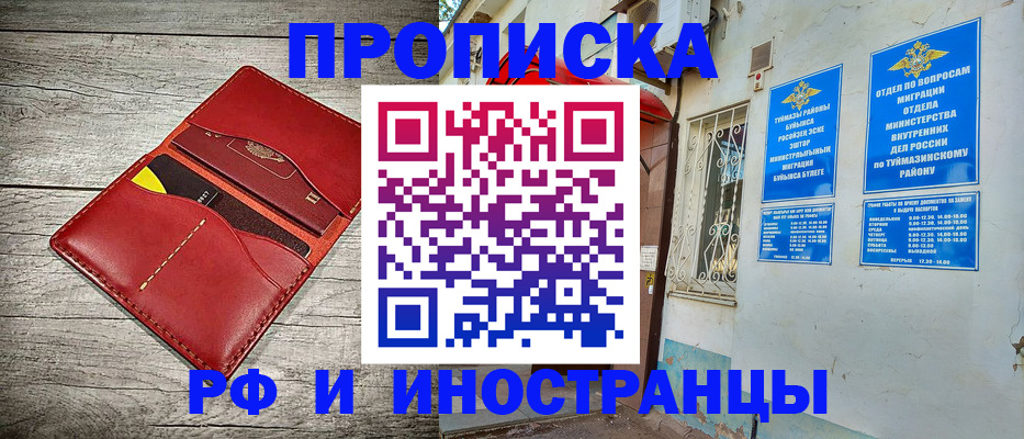 временная регистрация поиск в Забайкальском крае