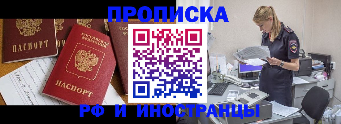 прописка в Забайкальском крае