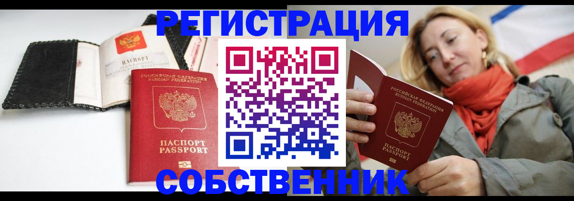 временная регистрация для всех в Забайкальском крае