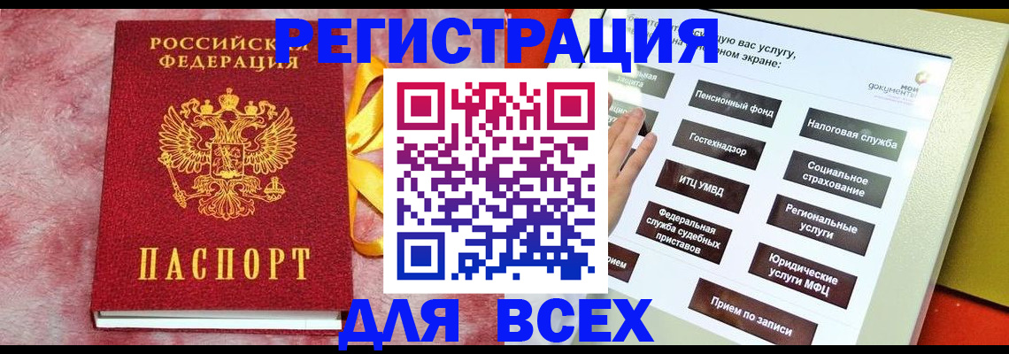 регистрация в Забайкальском крае