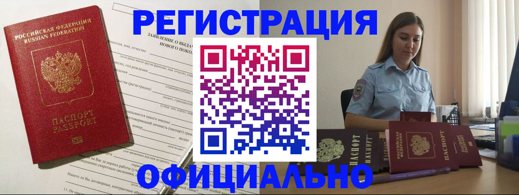временная регистрация в Забайкальском крае